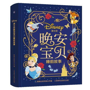 迪士尼晚安寶貝睡前故事