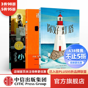 凱迪克大獎套裝繪本中信 凱迪克大獎套裝繪本中信