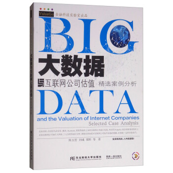 大數據與互聯網公司估值 大數據與互聯網公司估值