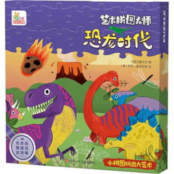 藝術拼圖大師-恐龍時代 藝術拼圖大師-恐龍時代