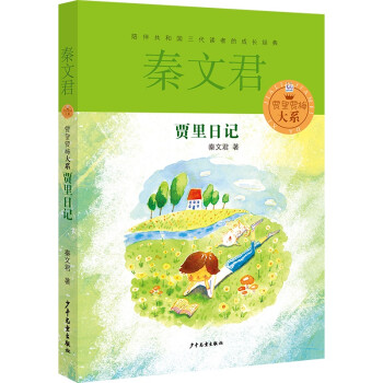 賈里賈梅大系賈里日記 賈里賈梅大系賈里日記