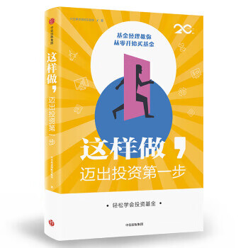 這樣做,邁出投資第一步 這樣做,邁出投資第一步