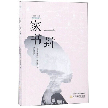 一封家書(shū)/五彩非洲譯叢 一封家書(shū)/五彩非洲譯叢