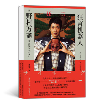 區(qū)域狂言機(jī)器人野村萬斎 區(qū)域狂言機(jī)器人野村萬斎
