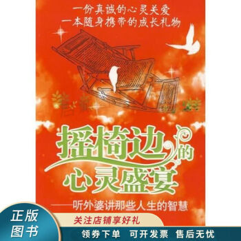 聽外婆講那些人生的智慧 聽外婆講那些人生的智慧