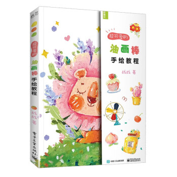 超可愛(ài)的油畫(huà)棒手繪教程 超可愛(ài)的油畫(huà)棒手繪教程