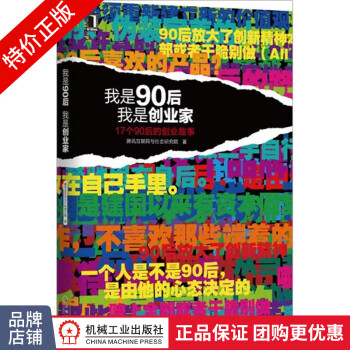 我是90后,我是創(chuàng)業(yè)家 我是90后,我是創(chuàng)業(yè)家