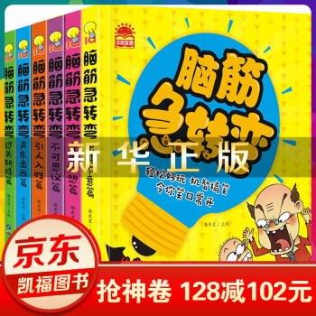 腦筋急轉(zhuǎn)彎-引人入勝篇 腦筋急轉(zhuǎn)彎-引人入勝篇