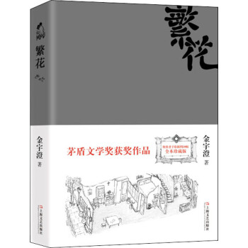 區(qū)域上海文藝繁花金宇澄 區(qū)域上海文藝繁花金宇澄