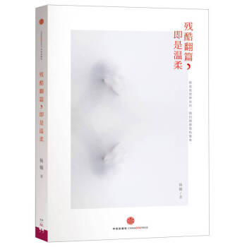 殘酷翻篇，即是溫柔楊樾