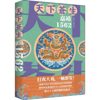天下蒼生嘉靖1562 天下蒼生嘉靖1562