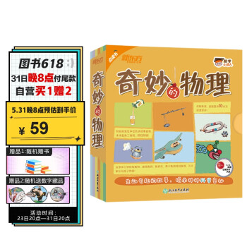 科學小達人-奇妙的物理 科學小達人-奇妙的物理