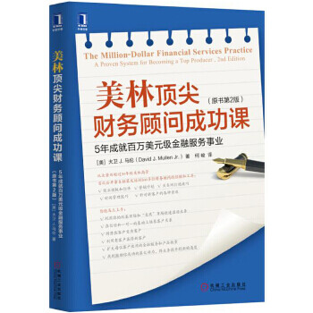 美林頂尖財務顧問成功課 美林頂尖財務顧問成功課