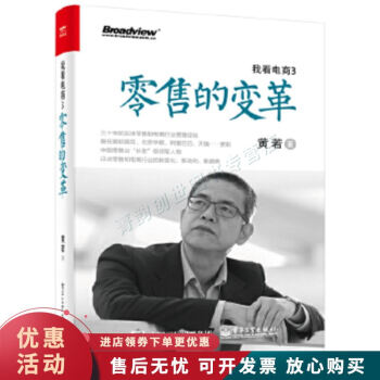 我看電商3零售的變革 我看電商3零售的變革