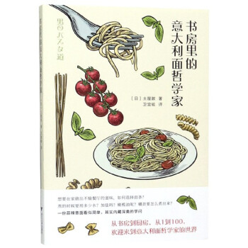 書房里的意大利面哲學家 書房里的意大利面哲學家