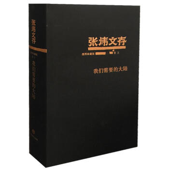 我們需要的大陸傳記圖書 我們需要的大陸傳記圖書