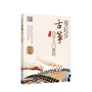 零起步古箏自學入門教程 零起步古箏自學入門教程