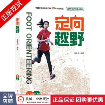 定向越野8066474 定向越野8066474