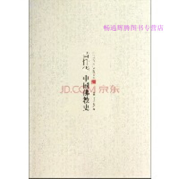 黃懺華中國佛教史黃懺華 黃懺華中國佛教史黃懺華