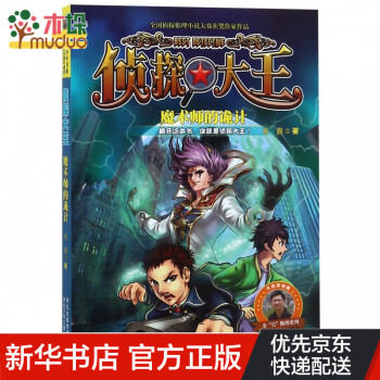 偵探大王-魔術師的詭計 偵探大王-魔術師的詭計