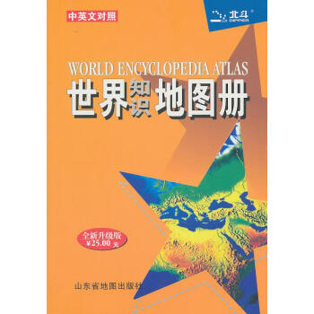 世界知識地圖冊 世界知識地圖冊