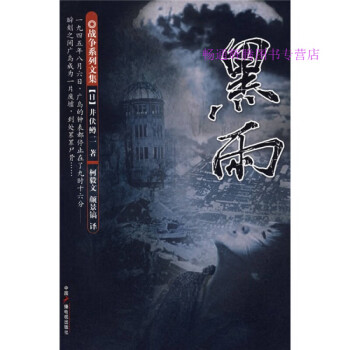黑雨井伏鱒二柯毅