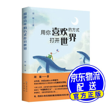 用你喜歡的方式打開(kāi)世界 用你喜歡的方式打開(kāi)世界