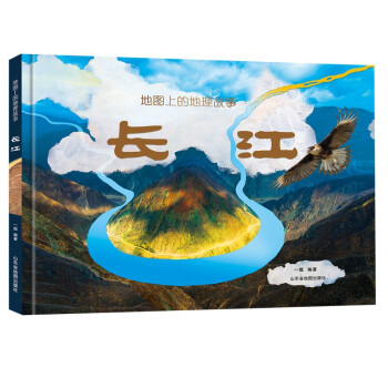 地圖上的地理故事-長江 地圖上的地理故事-長江