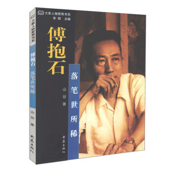 傅抱石落筆世所稀山谷 傅抱石落筆世所稀山谷