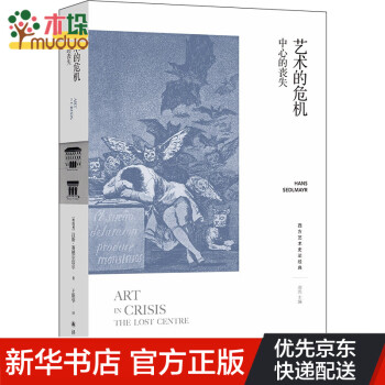 藝術(shù)的危機(jī)中心的喪失