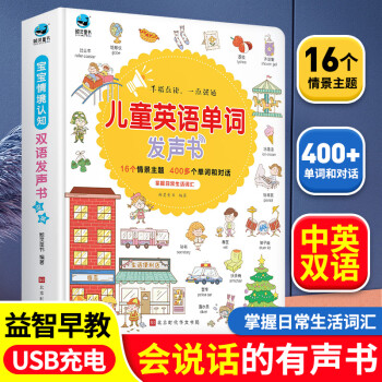 兒童英語單詞大書發(fā)聲書 兒童英語單詞大書發(fā)聲書