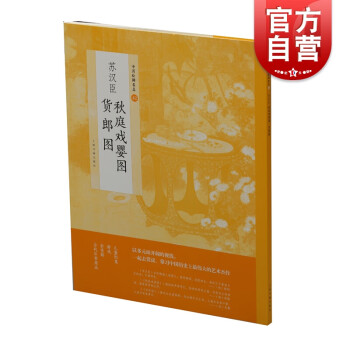 蘇漢臣秋庭戲嬰圖貨郎圖 蘇漢臣秋庭戲嬰圖貨郎圖