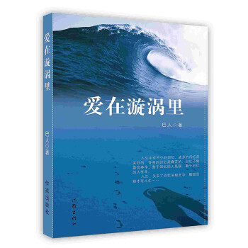 愛在漩渦里 愛在漩渦里