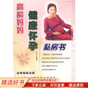 高齡媽媽健康懷孕私房書 高齡媽媽健康懷孕私房書