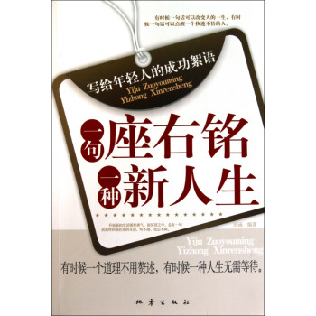 一句座右銘,一種新人生 一句座右銘,一種新人生