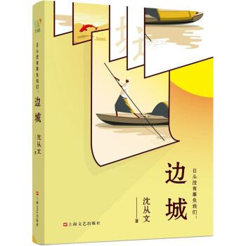 日頭沒有辜負我們邊城 日頭沒有辜負我們邊城