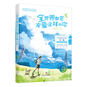 全世界都會寵愛這樣的你 全世界都會寵愛這樣的你