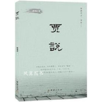 賈說賈清召著團結出版社 賈說賈清召著團結出版社
