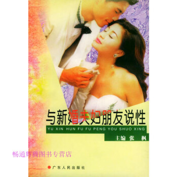 與新婚夫婦朋友說性張楓 與新婚夫婦朋友說性張楓