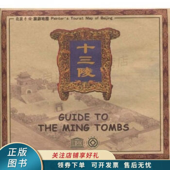 十三陵北京手繪旅游地圖 十三陵北京手繪旅游地圖