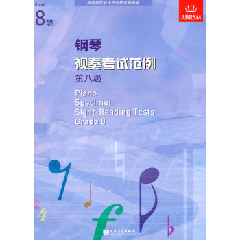 鋼琴視奏考試范例第八級 鋼琴視奏考試范例第八級
