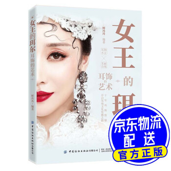 女王的珥爾耳飾的藝術 女王的珥爾耳飾的藝術