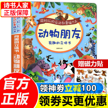 神奇的立體書-交通工具 神奇的立體書-交通工具