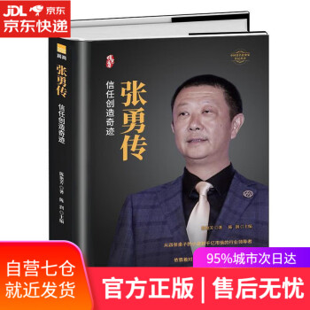 張勇傳陳艷芳團(tuán)結(jié)出版社 張勇傳陳艷芳團(tuán)結(jié)出版社