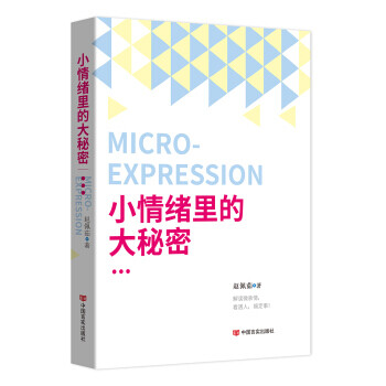 小情緒里的大秘密趙佩茹