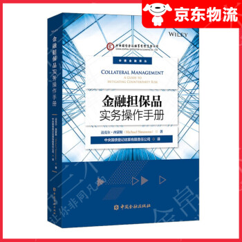 金融擔保品實務操作手冊 金融擔保品實務操作手冊