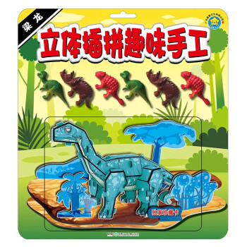 立體插拼趣味手工梁龍 立體插拼趣味手工梁龍
