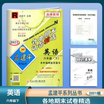 英語(yǔ)/各地期末試卷精選 英語(yǔ)/各地期末試卷精選