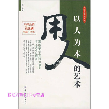 以人為本用人的藝術梭倫 以人為本用人的藝術梭倫
