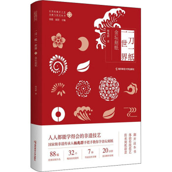一刀一紙一世界金壇刻紙 一刀一紙一世界金壇刻紙